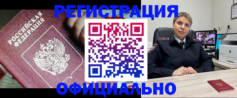 временная регистрация в Северске