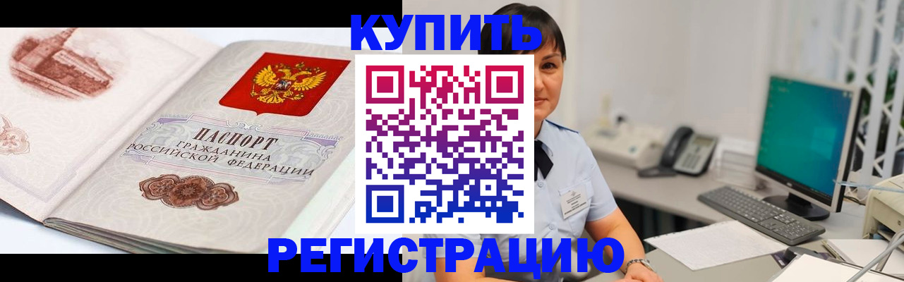 прописка регистрация в Северске