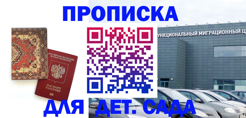 купить прописку в Северске