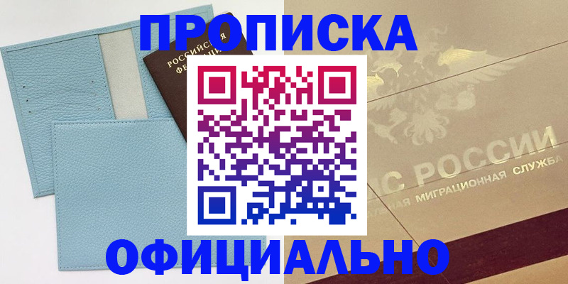 прописка от собственника в Северске