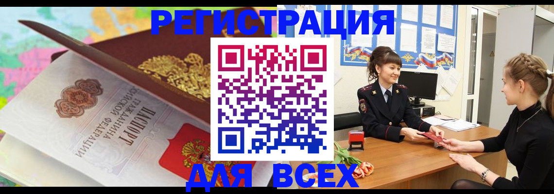 регистрация в Северске
