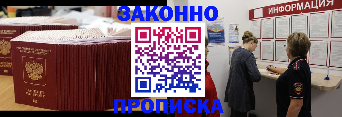 временная регистрация надежно в Северске